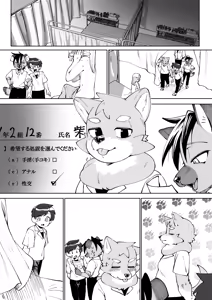 Page 280 of Zenkoku Issei Seishounen Seieki Kensa - preview thumbnail