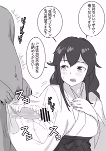 Page 3 of 御朱印対応の巫女能代 - preview thumbnail