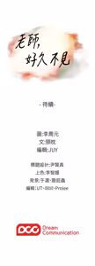 Page 493 of 老师,好久不见 | 老師,好久不見 1-65 END - preview thumbnail