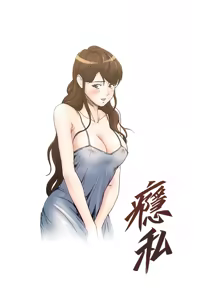 Page 370 of 瘾私 | 癮私 1-72 END - preview thumbnail