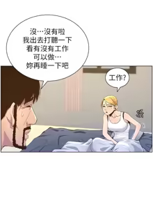 Page 247 of 姐妹与继父 | 姊妹與繼父 78-119 END - preview thumbnail
