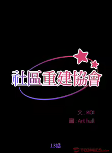 Page 176 of 社区重建协会 | 社區重建協會 1-140 END - preview thumbnail