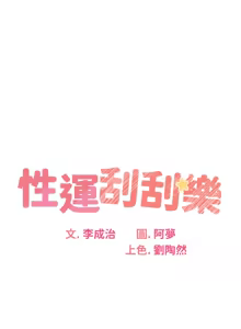 Page 654 of 性运刮刮乐 | 性運刮刮樂 1-58 END - preview thumbnail