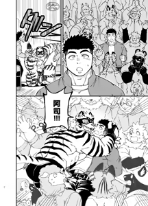 Page 3 of Debiru Nanka Ja Nai ~Tsu ! | 才不是恶魔呢! - preview thumbnail