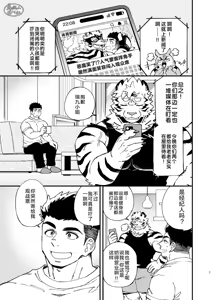 Page 4 of Debiru Nanka Ja Nai ~Tsu ! | 才不是恶魔呢! - preview thumbnail