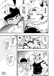Page 8 of Debiru Nanka Ja Nai ~Tsu ! | 才不是恶魔呢! - preview thumbnail