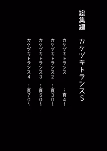 Page 3 of Soushuuhen Kakezuki Trans S - preview thumbnail