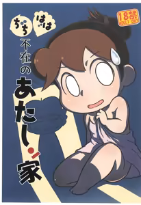Chichi Haha Fuzai no Atashinchi — hentai manga cover on Fhentai