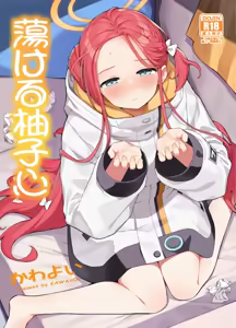 Torokeru Yuzu Kokoro — hentai manga cover on Fhentai