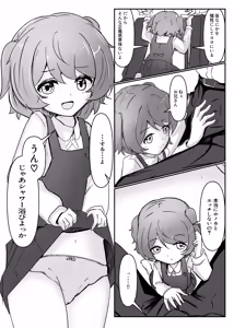 Page 7 of Sanchoume no Graffiti - preview thumbnail