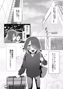 Page 3 of Joukyou Shitara Onee-san ni Kuwareta Hanashi - preview thumbnail