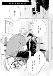 Page 3 of Haru ni Nagu Ao / Blue Calming in Spring - preview thumbnail