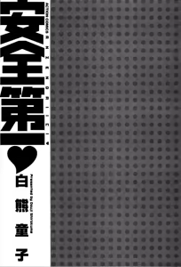 Page 5 of Anzen Daiichi - preview thumbnail