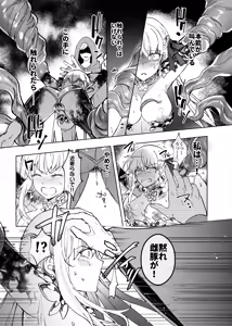 Page 8 of Ai No Megami , Tate To tomoni duò Tsu 〜 Seihai No Chikara De Kāma To Mashu O Kanzen Shihai Suru Hanashi 〜 - preview thumbnail