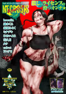COMIC Necrosis Vol. 29 - hentai manga cover image