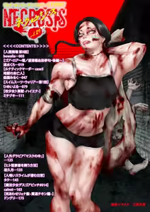 Page 3 of COMIC Necrosis Vol. 29 - preview thumbnail
