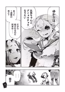 Page 42 of COMIC Necrosis Vol. 29 - preview thumbnail