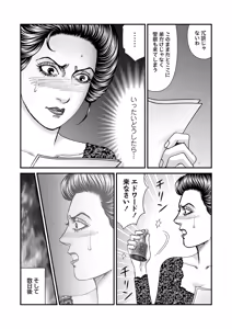 Page 74 of COMIC Necrosis Vol. 29 - preview thumbnail