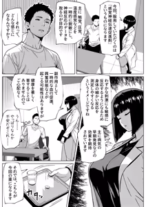 Page 3 of Mondai Arimasen, Watashi mo Tatteimasu - preview thumbnail