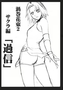 Page 4 of Uzumaki Hanataba 2 - preview thumbnail