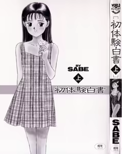 Page 3 of Hatsutaiken Joukan - preview thumbnail
