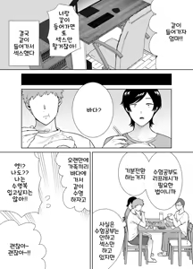 Page 117 of Kaa-san Datte Onna Nandayo! 1-3 | 엄마도 여자란 말야! 1-3 (decensored) - preview thumbnail