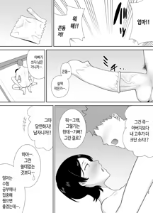 Page 34 of Kaa-san Datte Onna Nandayo! 1-3 | 엄마도 여자란 말야! 1-3 (decensored) - preview thumbnail