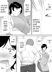 Page 4 of Kaa-san Datte Onna Nandayo! 1-3 | 엄마도 여자란 말야! 1-3 (decensored) - preview thumbnail
