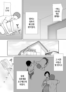 Page 8 of Kaa-san Datte Onna Nandayo! 1-3 | 엄마도 여자란 말야! 1-3 (decensored) - preview thumbnail