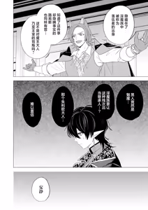 Page 176 of 捕食は婚姻のあとで 1-7 - preview thumbnail