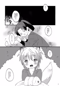 Page 3 of Kogitsune no Ganbare! Jinsei Soudan da yo. - preview thumbnail