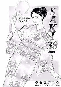 SAKI 38 Ch. 4 — hentai manga cover on Fhentai