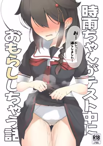 「O...Oshikko...Morashimashita...」Shigure-chan ga Testchuu ni Omorashi shichau Hanashi - hentai manga cover image