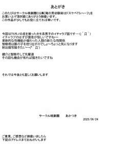 Page 28 of Ore no otoko osananajimi wa dosukebe TS hafu - preview thumbnail