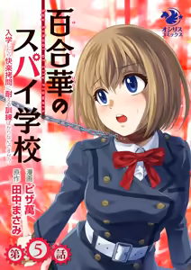 Yuri Hana no Spy Gakkou Nyuugaku shitara Kairaku Goumon ni Taeru Kunren Bakari nan desu ga!? - Spy School of Lily Flowers Ch. 5 - hentai manga cover image