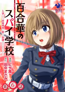 Yuri Hana no Spy Gakkou Nyuugaku shitara Kairaku Goumon ni Taeru Kunren Bakari nan desu ga!? - Spy School of Lily Flowers Ch. 6 - hentai manga cover image