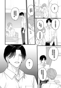 Page 135 of Iyayo Iyayo mo, Koi no Uchi | 愛你在心口難開 Ch. 1-5 - preview thumbnail