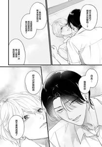Page 145 of Iyayo Iyayo mo, Koi no Uchi | 愛你在心口難開 Ch. 1-5 - preview thumbnail