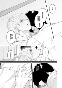 Page 146 of Iyayo Iyayo mo, Koi no Uchi | 愛你在心口難開 Ch. 1-5 - preview thumbnail