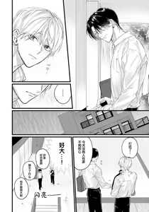 Page 92 of Iyayo Iyayo mo, Koi no Uchi | 愛你在心口難開 Ch. 1-5 - preview thumbnail