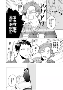 Page 117 of Kikkake ga Kore Demo Ii desu ka? | 契機如此可以嗎？ - preview thumbnail