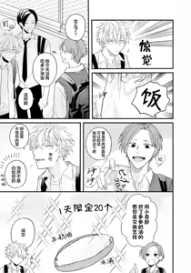 Page 40 of Kikkake ga Kore Demo Ii desu ka? | 契機如此可以嗎？ - preview thumbnail