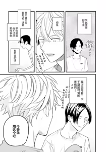 Page 56 of Kikkake ga Kore Demo Ii desu ka? | 契機如此可以嗎？ - preview thumbnail