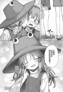 Page 33 of Pokapoka Onsen de Suwako-sama ni Amaenbon - preview thumbnail
