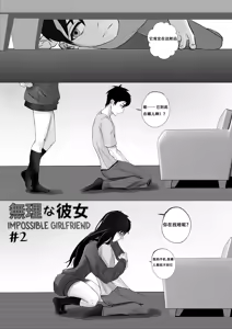 Page 3 of Muri na Kanojo 2 - Impossible Girlfriend #2 - preview thumbnail