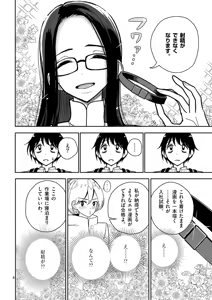 Page 8 of 【dhibi】その炎の名は性癖｜裏サンデー 3 - preview thumbnail