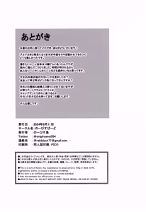 Page 24 of Kyou mo Atsuttsui naa. | 今天也暑热难耐啊。 - preview thumbnail
