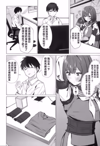 Page 4 of Kyou mo Atsuttsui naa. | 今天也暑热难耐啊。 - preview thumbnail