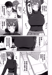 Page 5 of Kyou mo Atsuttsui naa. | 今天也暑热难耐啊。 - preview thumbnail
