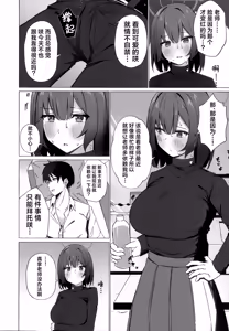 Page 6 of Kyou mo Atsuttsui naa. | 今天也暑热难耐啊。 - preview thumbnail